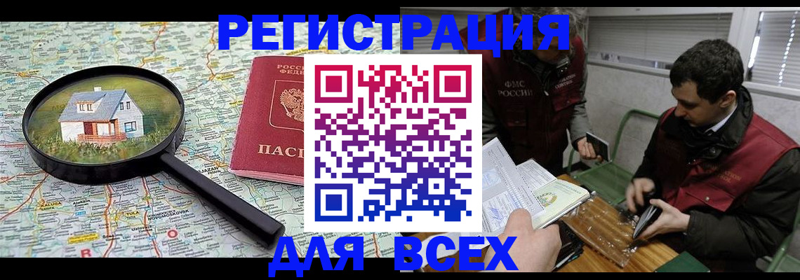 временная регистрация для всех в Чайковском