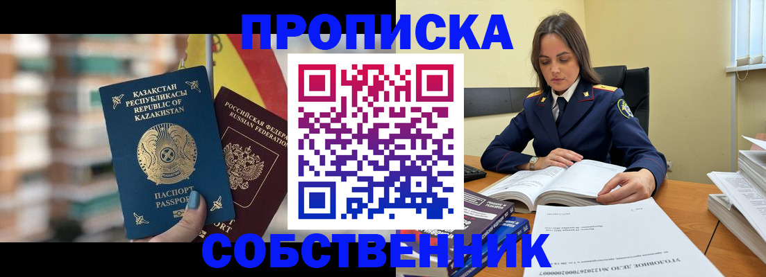 прописка для работы в Чайковском