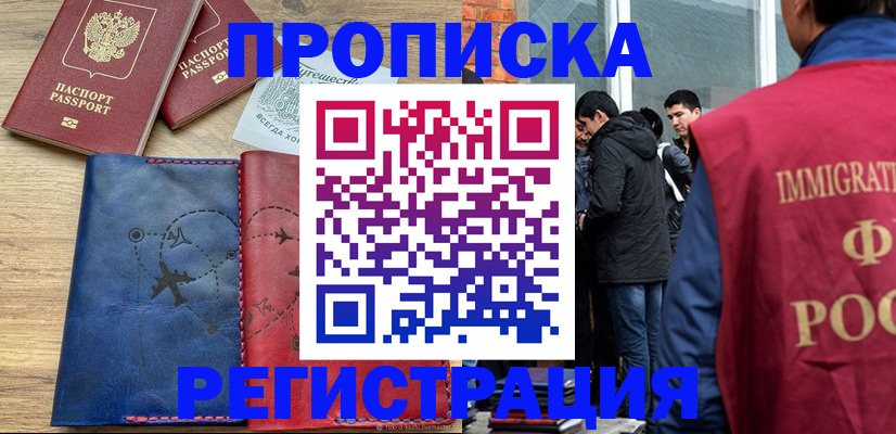 временная регистрация купить в Чайковском